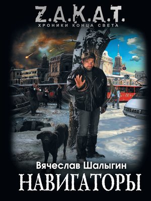 cover image of Навигаторы